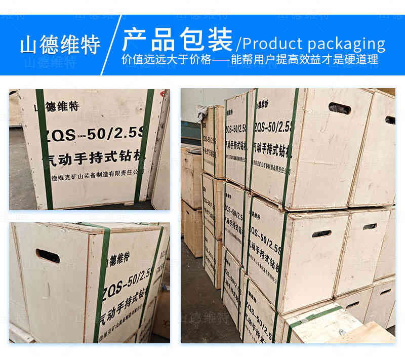 zqs氣動錨杆鑽機産品包裝
