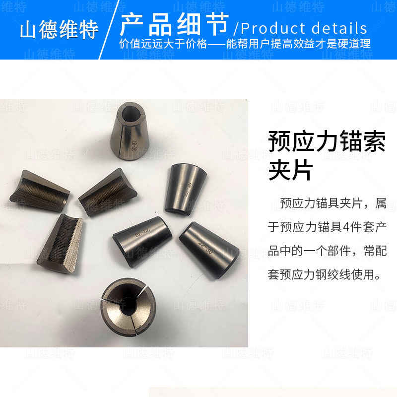 預應力夾片圖片