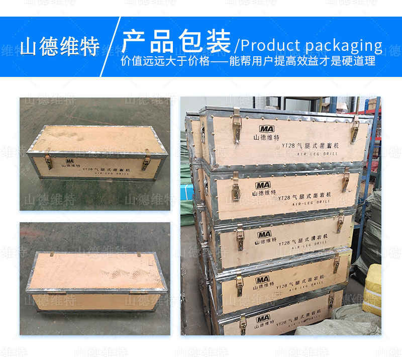 支腿式鑿岩機包裝