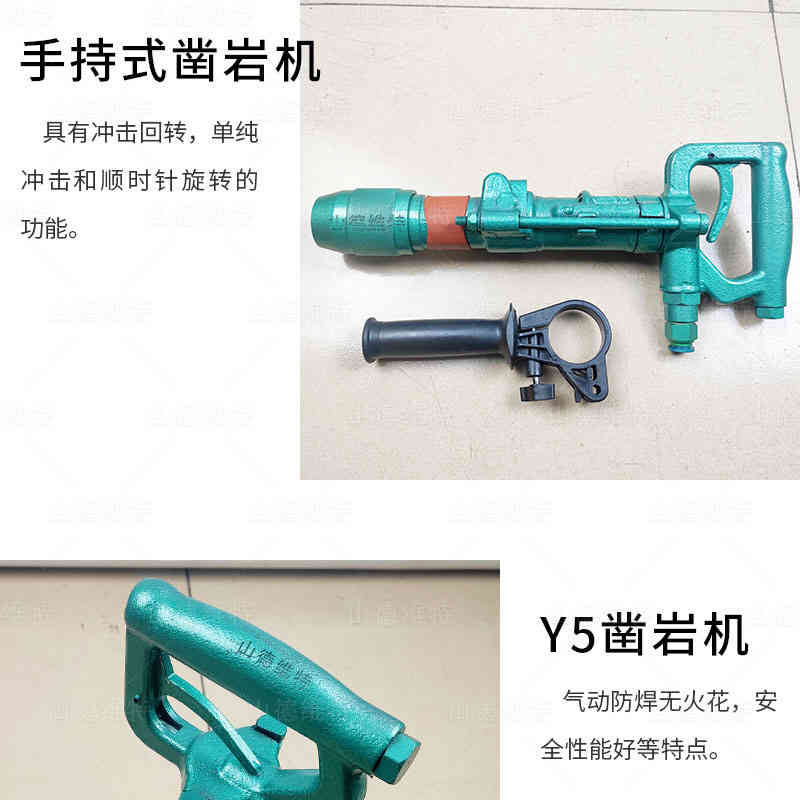 y5手持式鑿岩機
