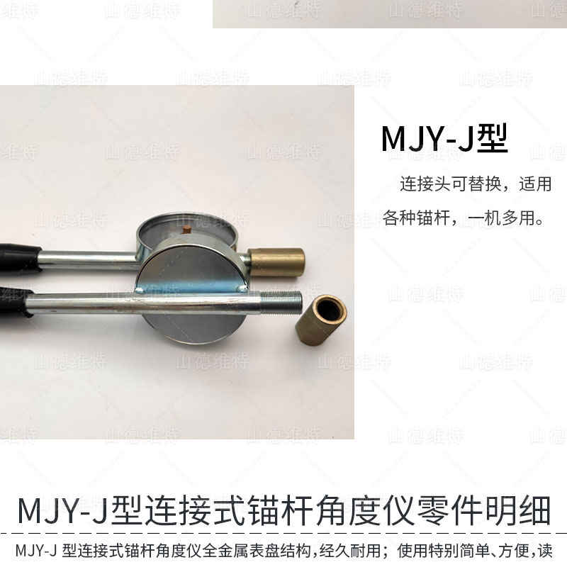 MJY型錨杆角度測量儀