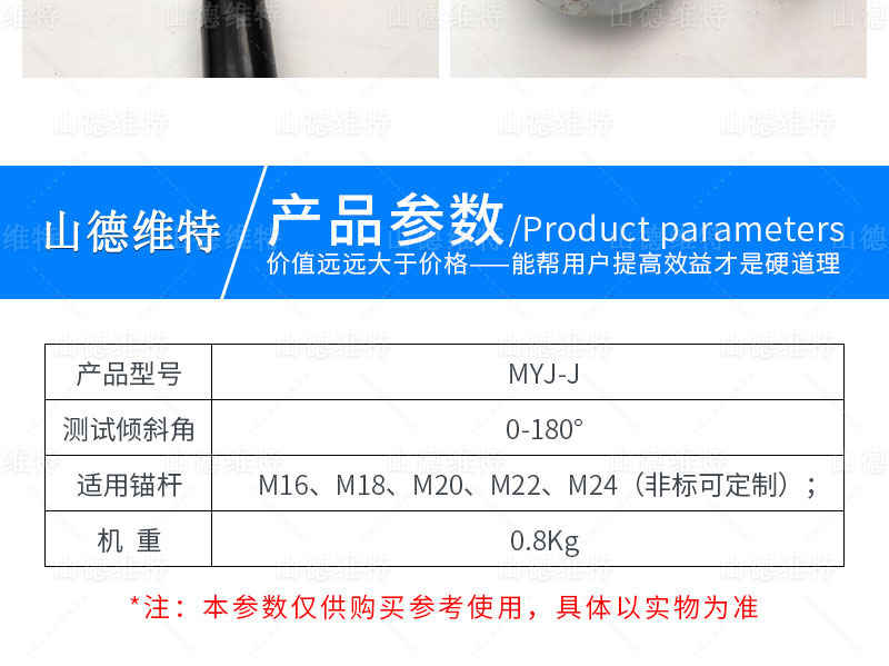 連接式錨杆角度儀參數