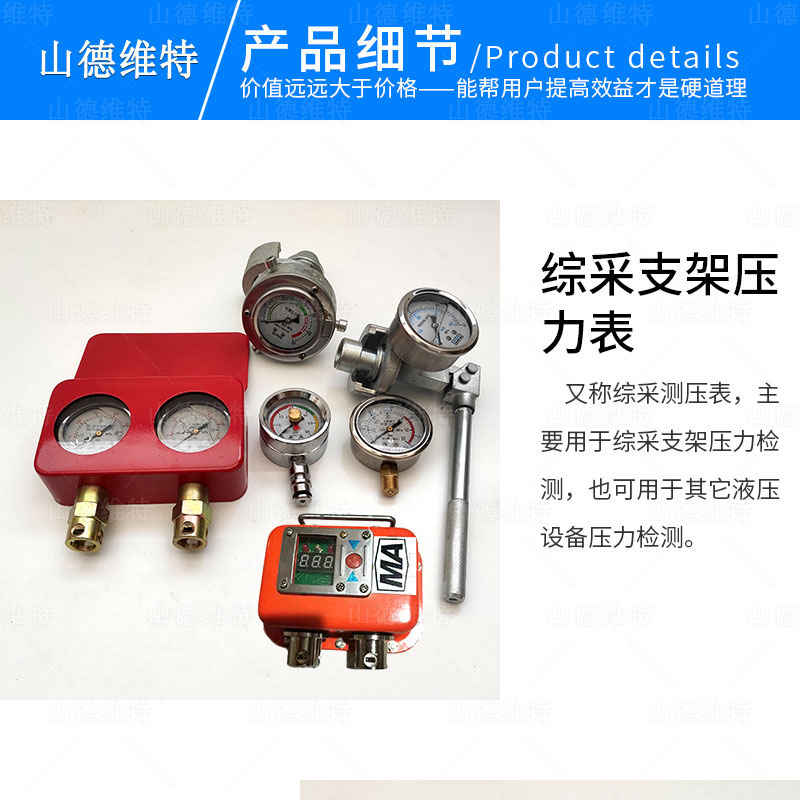 綜採支架壓力表