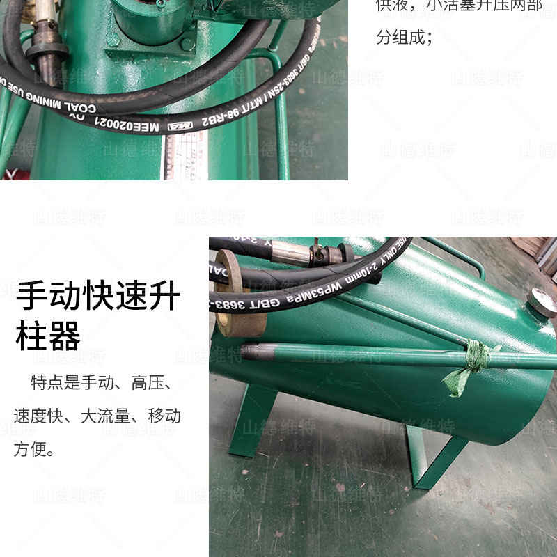 乳化液手動快速升柱器