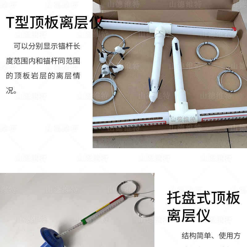 T型頂闆離層儀圖片