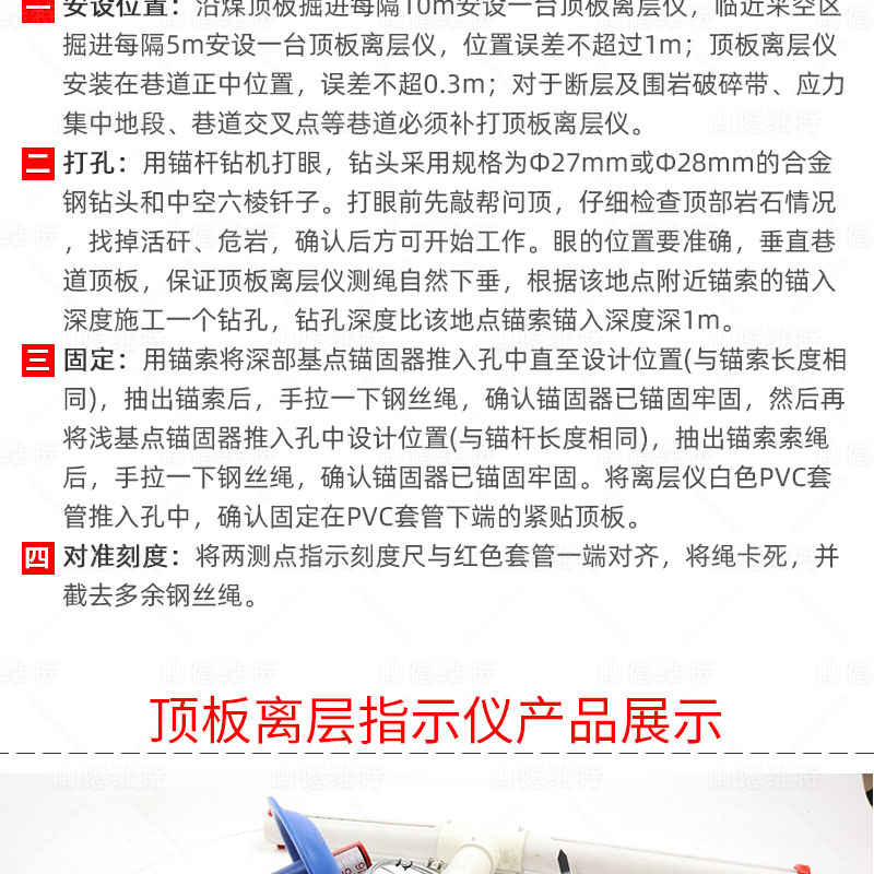 礦用數顯頂闆離層指示儀安裝