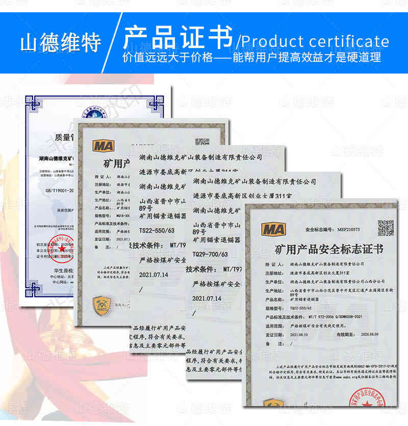 礦用錨索退錨器安标證書