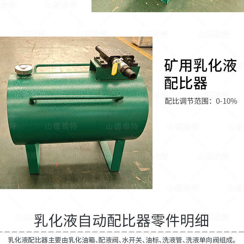 礦用乳化液配比器圖片