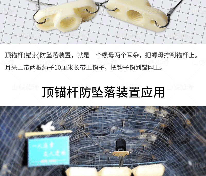 井下錨杆防墜落裝置應用
