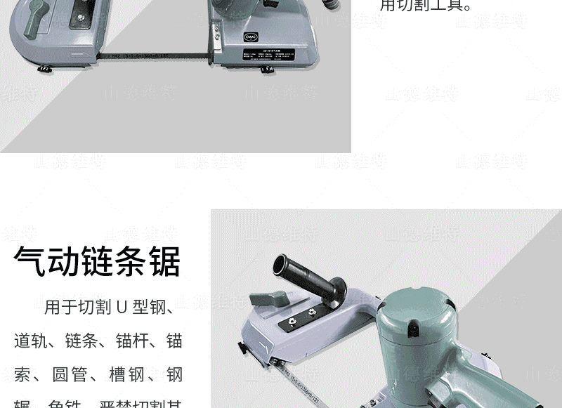 JQD-11礦用氣動鏈條鋸圖片