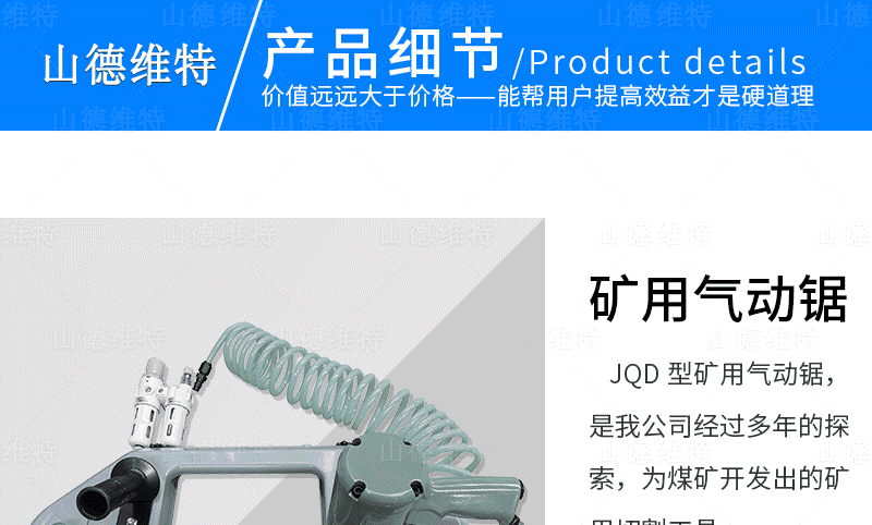 JQD-11礦用氣動鋸圖片
