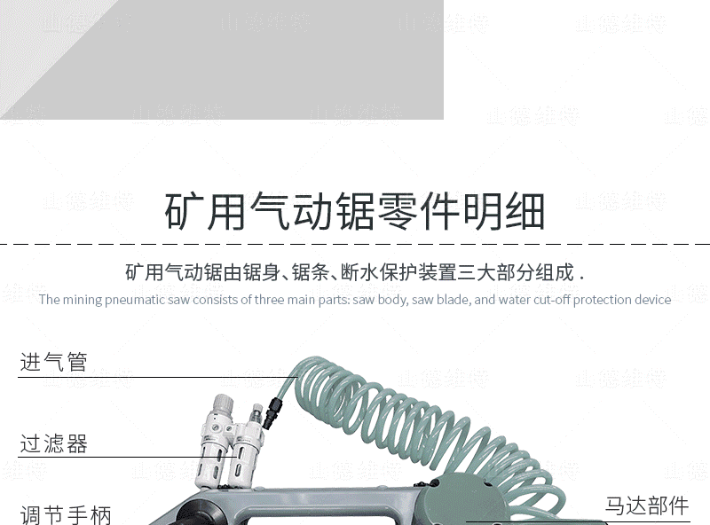 JQD-11礦用氣動鋸組成